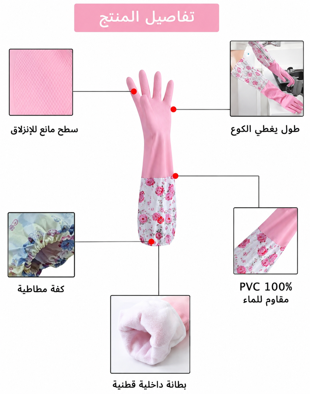 قفازات التنظيف وحماية اليدين